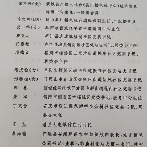 淮南干部任免最新动态通知公告