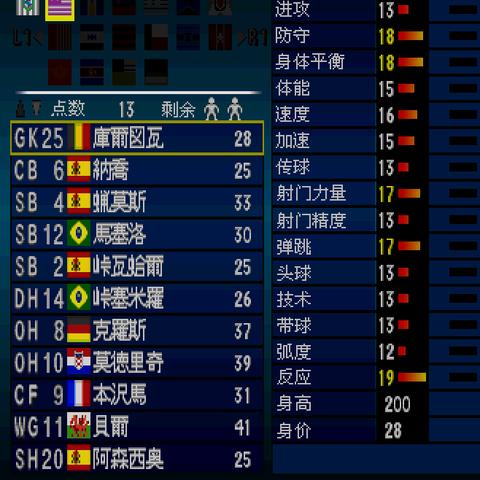 实况足球最新转会补丁全面解析