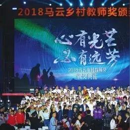 马云乡村校长动态更新