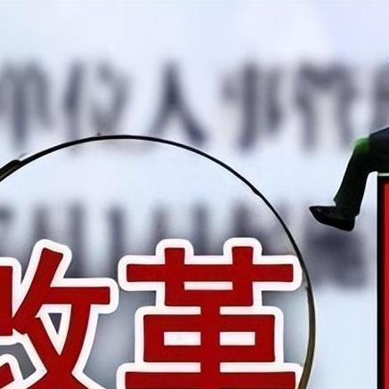 最新消息解读